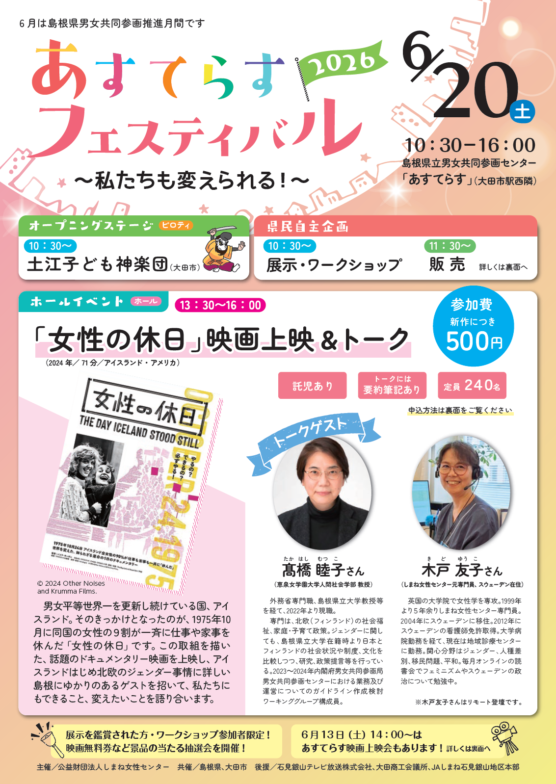 あすてらすフェスティバル２０２６